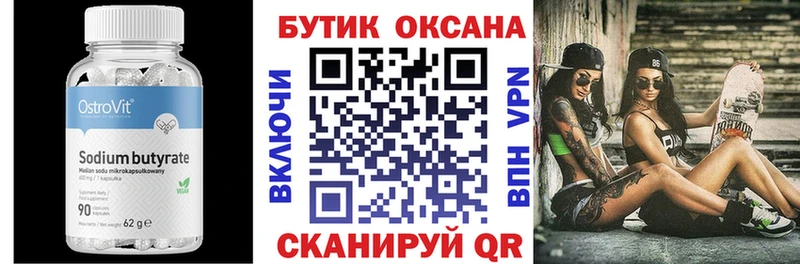 Бутират GHB блэк спрут ТОР Советск где можно купить наркотик